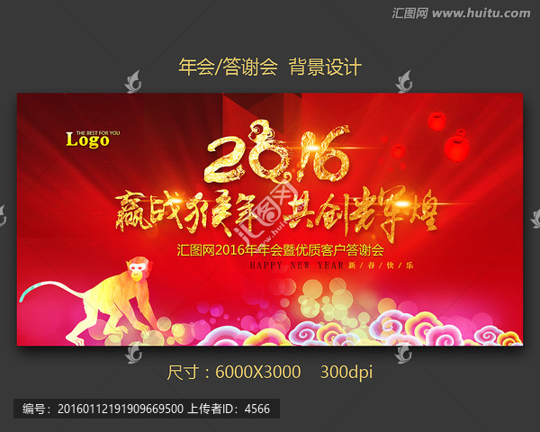 贏戰(zhàn)猴年
