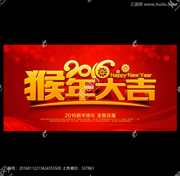 猴年大吉
