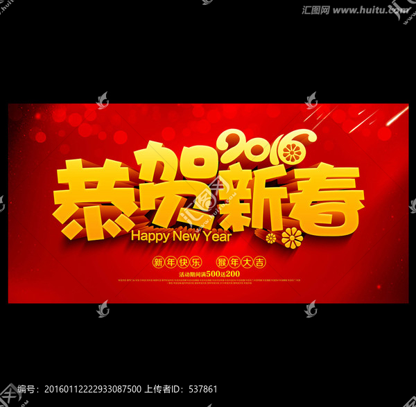 恭賀新春