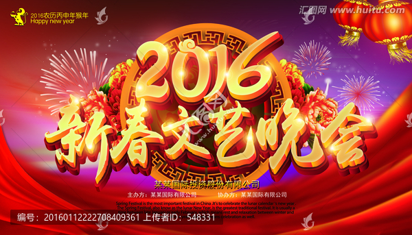 2016,新春文藝晚會(huì)