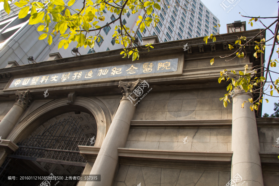 中山大学孙逸仙纪念医院