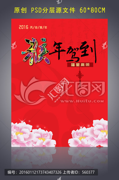 2016猴年海報(bào)模板