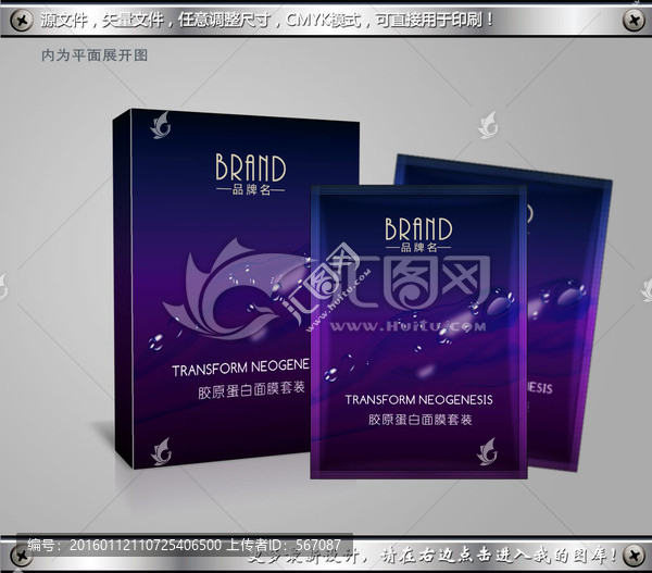 紫色化妝品面膜包裝設(shè)計平面圖