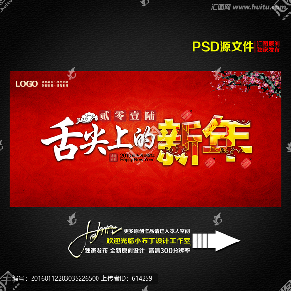 舌尖上的新年