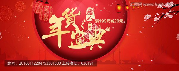 年貨盛典