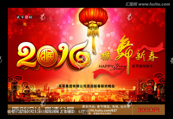 春節(jié)晚會,年會