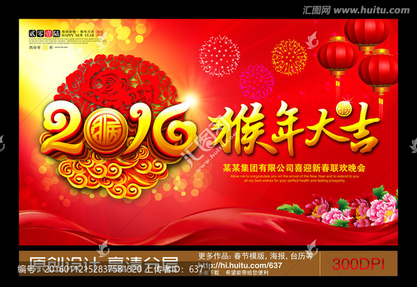 春節(jié)晚會(huì)