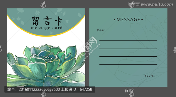 創(chuàng)意多肉植物水彩素材平面設(shè)計