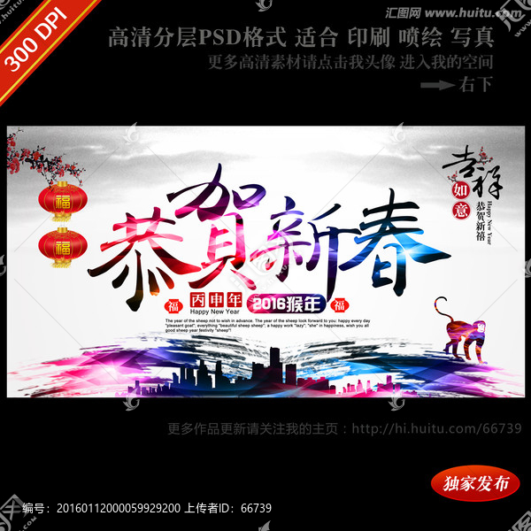 恭賀新春