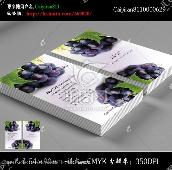 水果葡萄創(chuàng)意名片