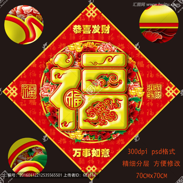 福字斗方