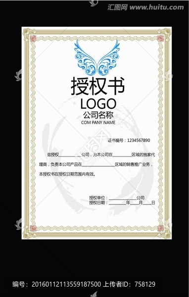 花紋授權(quán)書