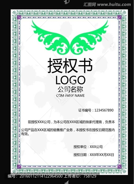 授權(quán)書(shū)