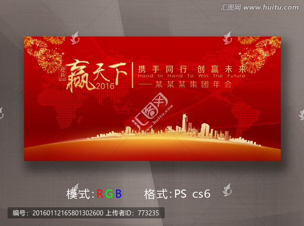 猴年,贏天下會(huì)議背景