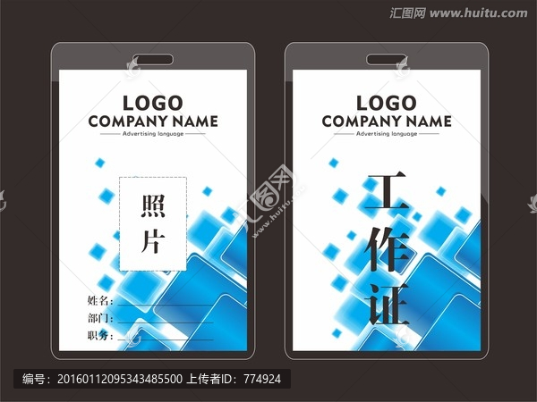 工作證
