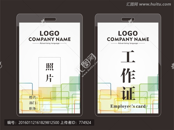 工作證