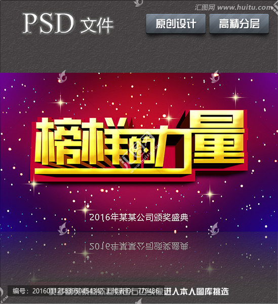 榜樣的力量