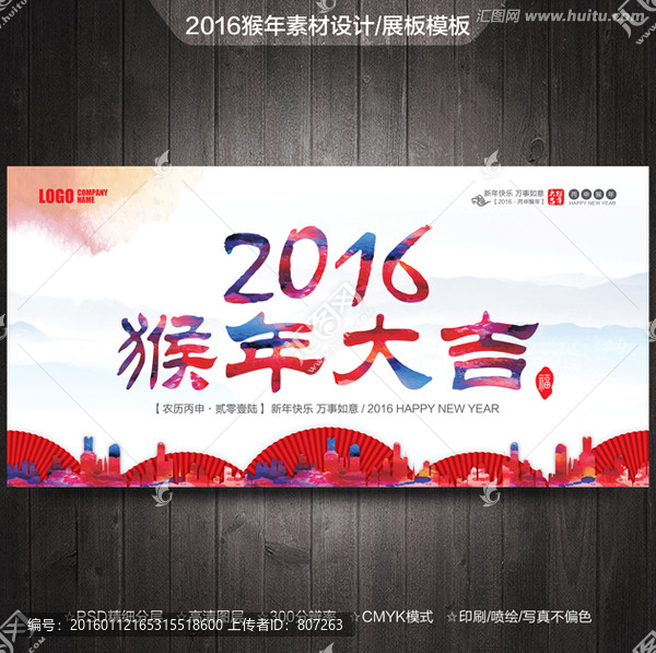 2016猴年