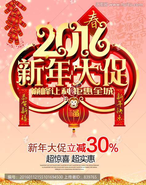 新年大促