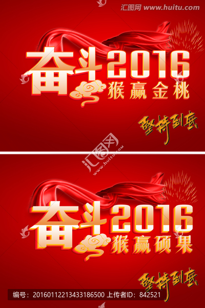 奮斗2016
