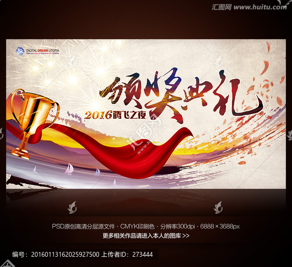 頒獎(jiǎng)典禮