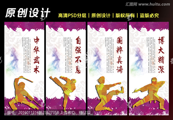武術(shù)海報(bào)設(shè)計(jì)