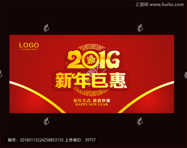2016,紅色背景