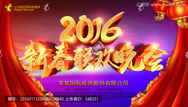 新春聯(lián)歡晚會(huì)