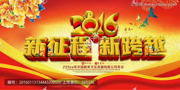 2016年會