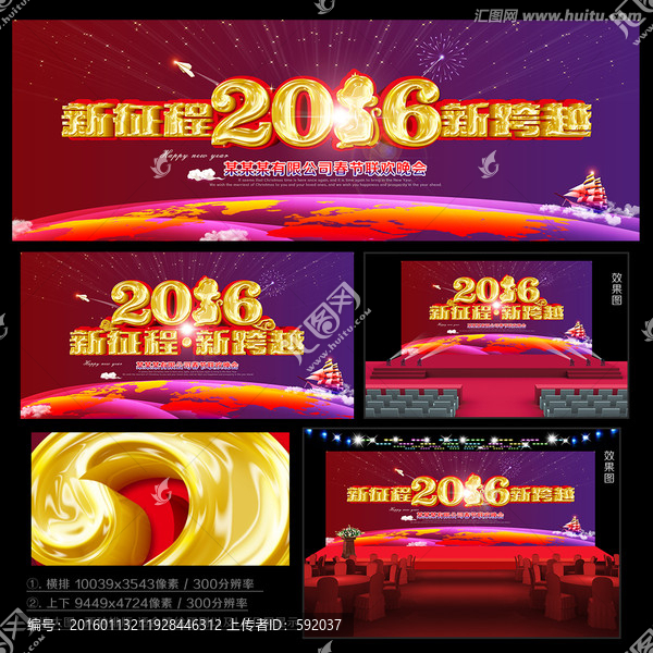 2016新征程新跨越