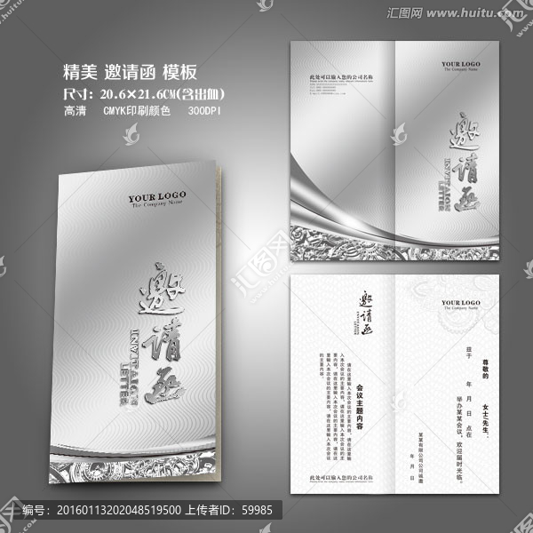 會(huì)議邀請(qǐng)函