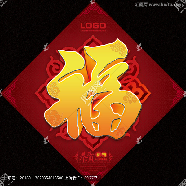 福字斗方門貼