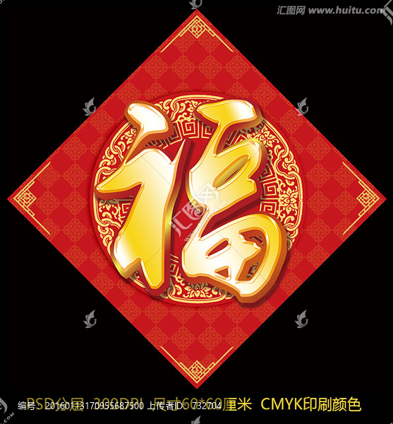 福字