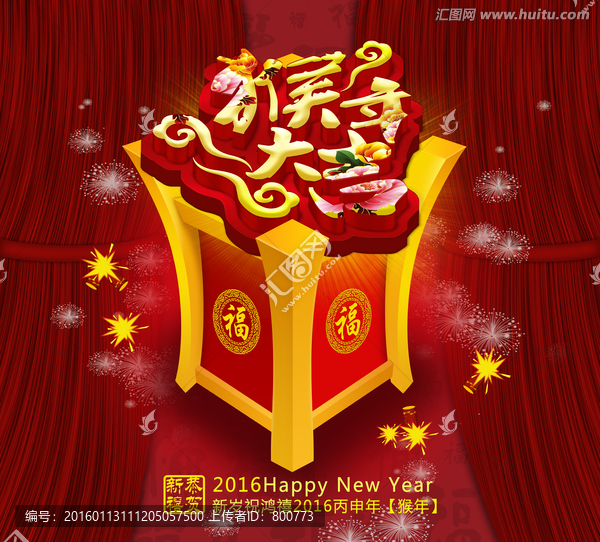 2016猴年大吉