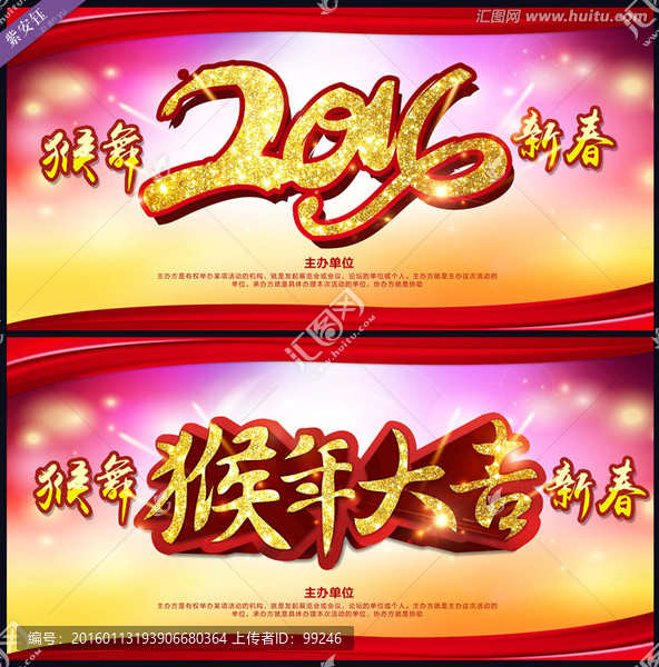 2016年會