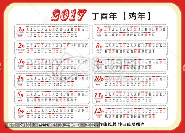2017年掛歷臺(tái)歷通用日歷