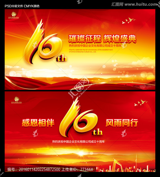 10周年紅色背景