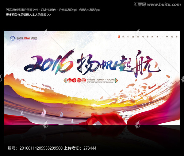 2016揚(yáng)帆起航
