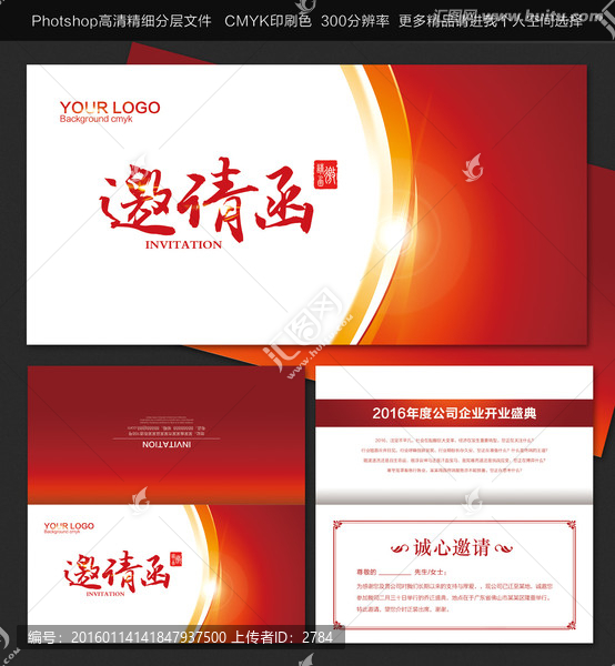 邀請(qǐng)函