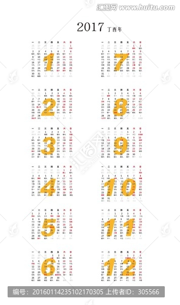 二零一七年歷矢量圖