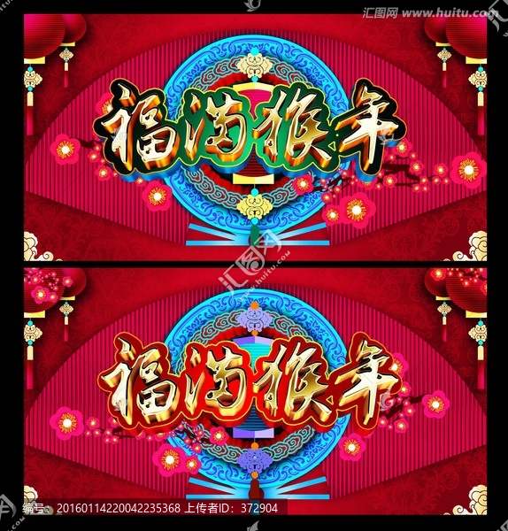 2016猴年年會