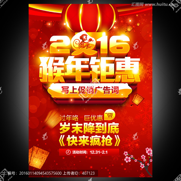 新年促銷(xiāo)