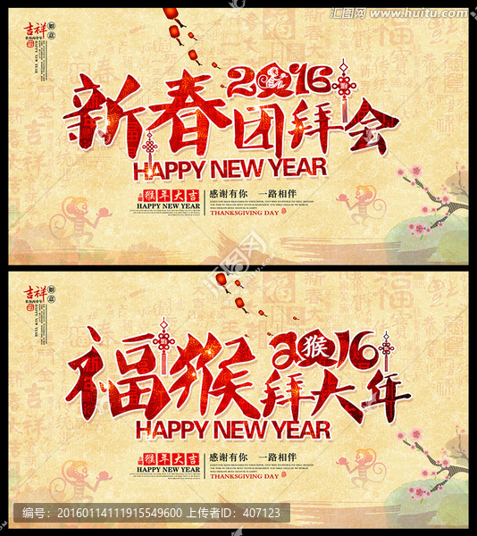 新春團(tuán)拜會