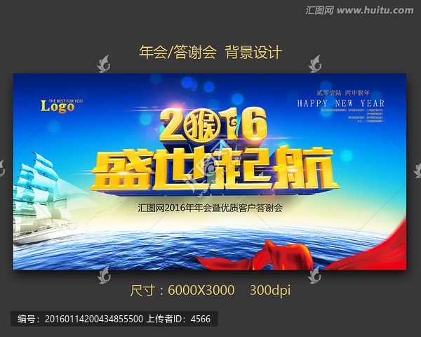 盛世起航