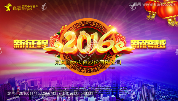 2016,年會(huì)