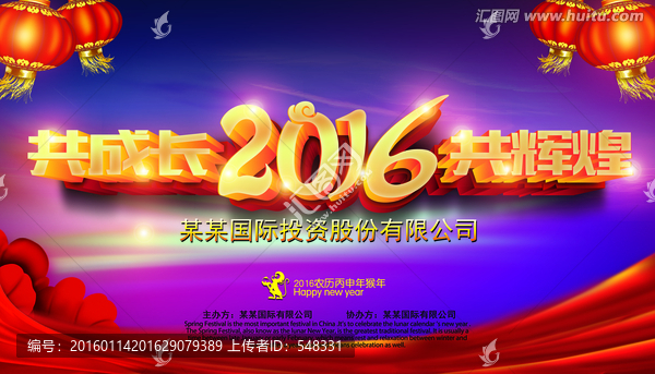 2016,年會