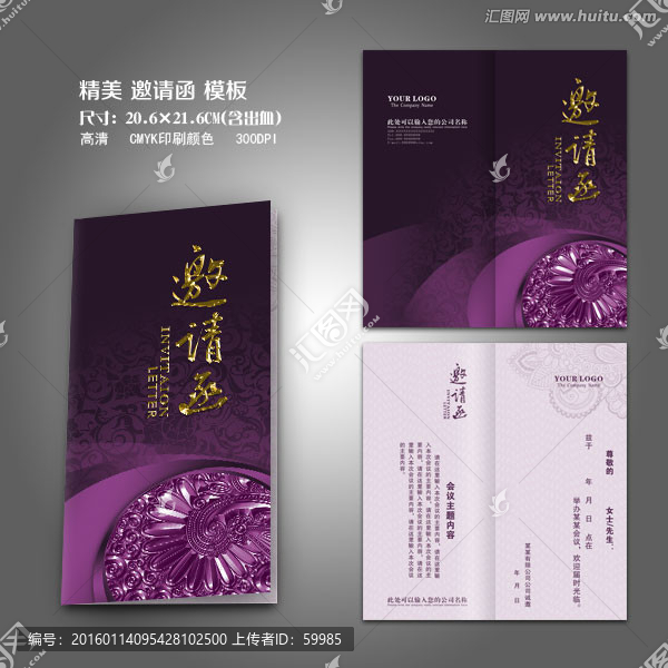 邀請(qǐng)函