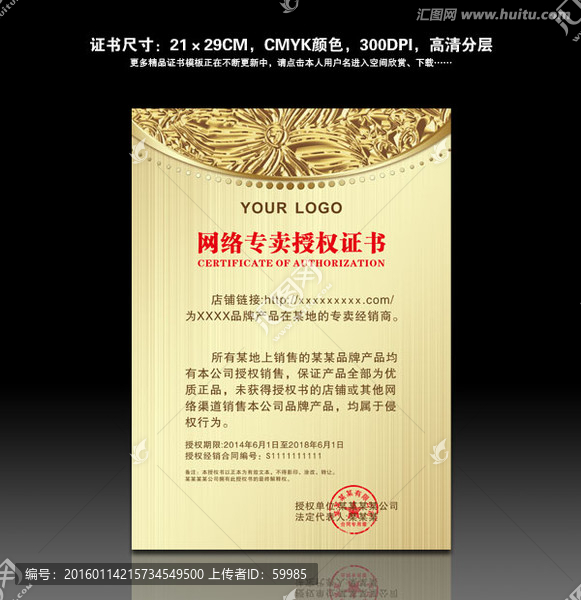 授權(quán)證
