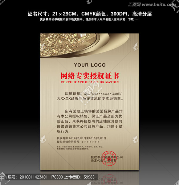 精美授權(quán)書