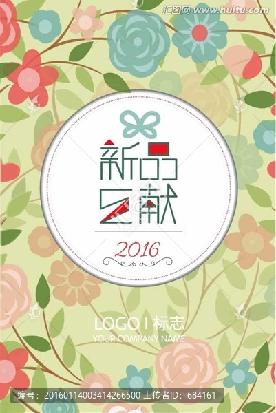 新品上市